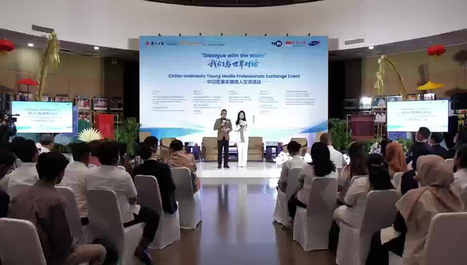 “我们与世界对话”中印尼青年媒体人交流活动
