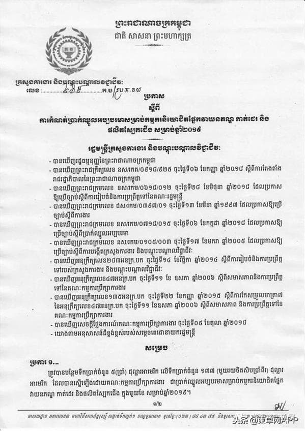 2019年元旦开始起 柬埔寨工人底薪$182正式实施，一个月发两次工资！